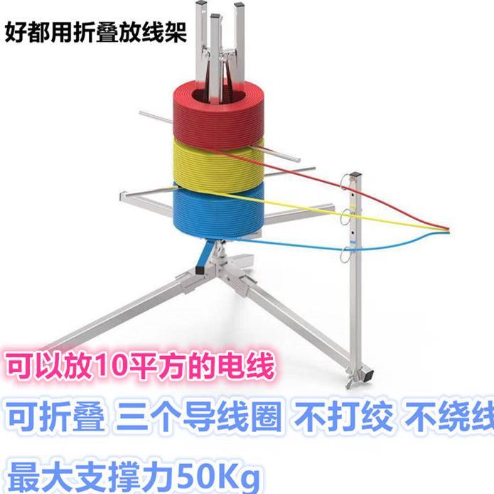 电线放线架自动穿线机放线架实用工具多功能放线架谢位强穿线机