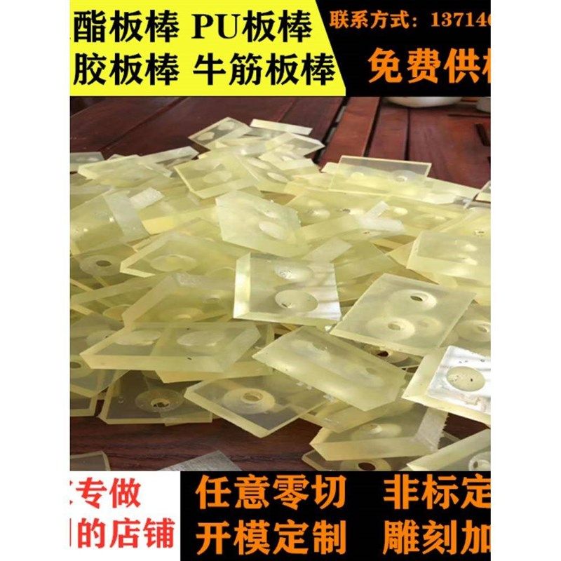 优力胶板垫片PU板聚氨酯加工模具防撞胶套PNU棒方减震耐磨非标开,橡塑材料及制品,牛筋棒/PU棒/聚氨酯棒,淘宝优惠券,粉丝福利购,淘宝优惠卷