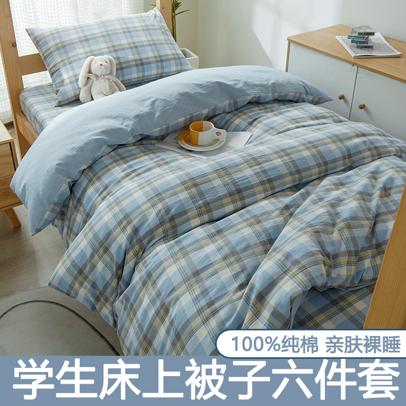 大学生宿舍床上三四件套全v棉纯棉单人被套床单被褥六件开学