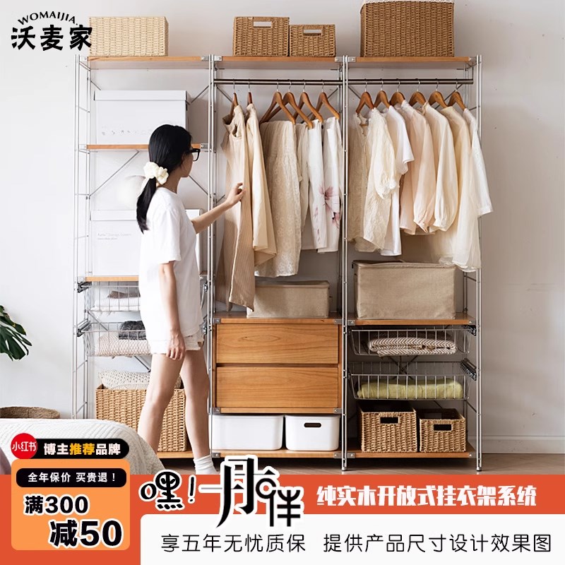 月伴系列日式纯实木开放式衣柜卧室衣帽间不锈钢多功能落地挂衣架