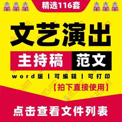 乡村广场学校公司下乡农村文艺演出活动模板串词台词主持稿主持词