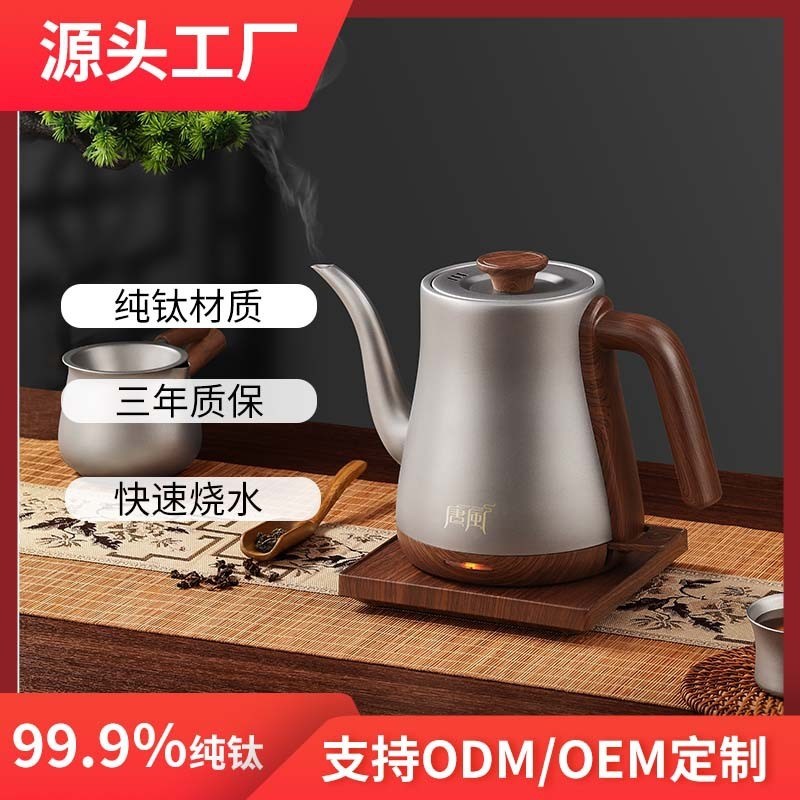 唐风现货纯钛电热水壶泡茶专x用烧水壶家用办公室礼品茶炉健康养