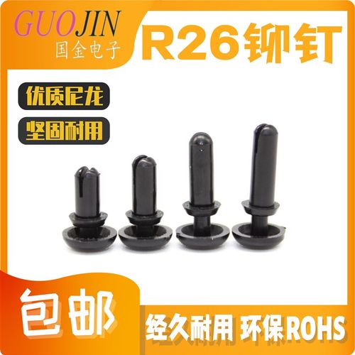 R26尼龙铆钉塑料塑胶子t母铆钉 推入按压式膨胀铆钉 PC板固定扣
