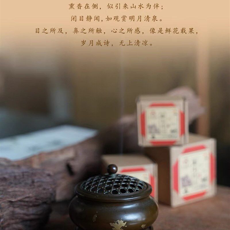 无上清凉盘香2小时/4小时装 40单片 天然香薰 家用办公室内用香