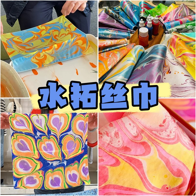 丝巾水拓画dgiy材料包真丝方巾扎染湿拓染色拓印非遗手工团扇套装