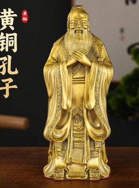 铜孔子摆件家用玄关纯黄s铜孔夫子办公室桌面铜孔子像店铺开业礼