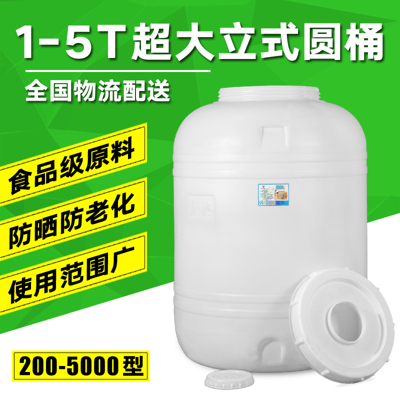 原料食品级加厚加大立式圆桶带盖1000L1-5吨储蓄水桶塑料桶储水塔