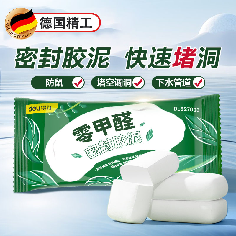 德国密封胶泥堵洞空调孔防水防霉下水管道墙洞口神器Z白色堵老鼠
