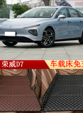 荣威D7汽车后座j折叠床车载床后排睡垫旅行床垫舒适车内睡觉神器