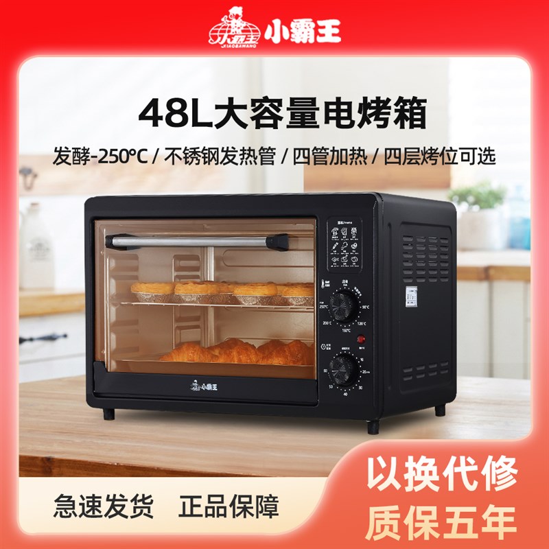 汉烤官电烤箱家用独立控温烘焙多功能48升大容量烤箱家庭2025新款