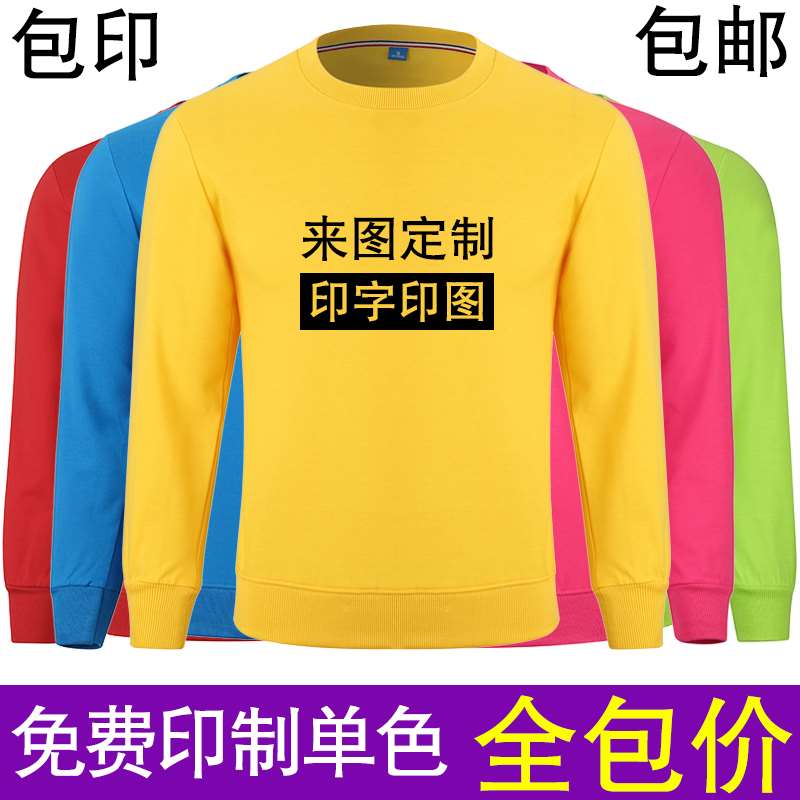 卫衣定制印logo圆领班服同学聚会工作服外套定做工装印字订做