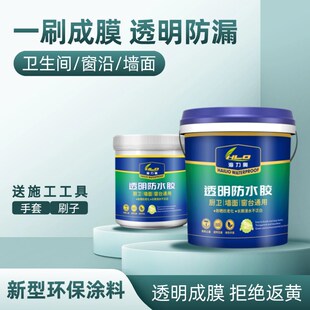 厨房卫生间透明防水胶免砸砖专用外墙裂缝补漏材料屋顶防水防渗漏