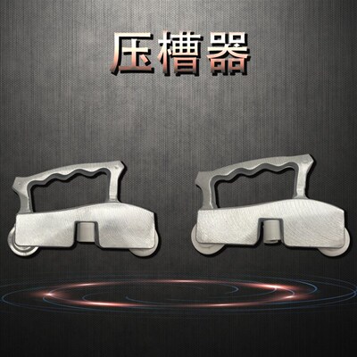 压槽器塑料槽管内胶管皮胶管密封槽管铝制推槽R器粮库压槽入槽器