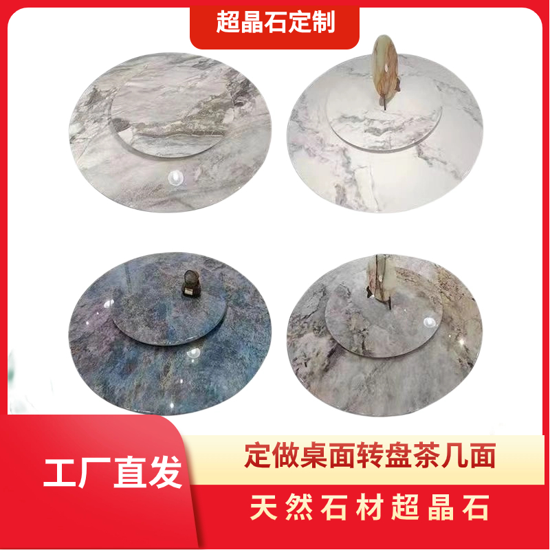 超晶石餐桌微晶石台面定做桌面转盘茶几鞋柜电视柜台面奢石大理石