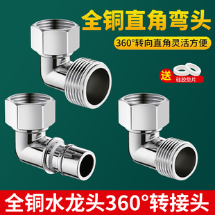 全铜4分活接弯头洗衣机水嘴6分水龙头角阀90度直角万向旋转侧接头
