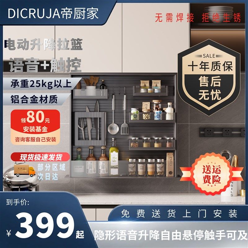 电动升降拉篮智能声控厨房吊柜升降调味篮橱柜下拉式调味料置物架,家装主材,智能拉篮,淘宝优惠券,粉丝福利购,淘宝优惠卷
