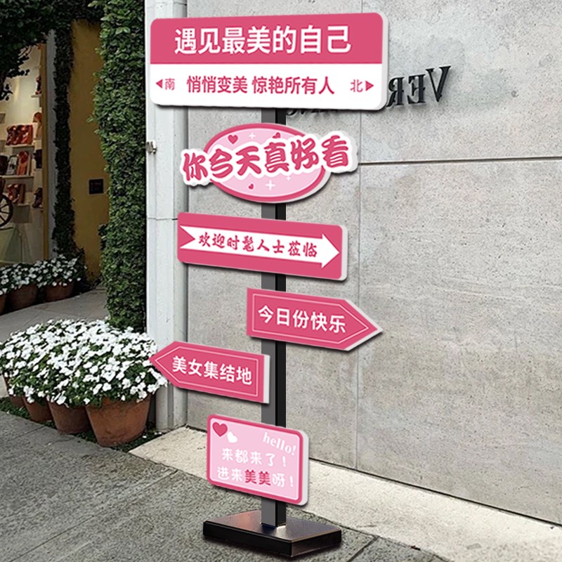 网红拍照区氛围布置美容院美甲店门口打卡指示路牌装饰品互动造景
