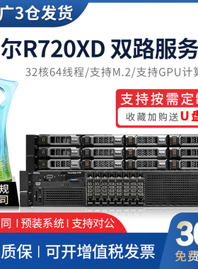 Dell戴尔R720XD静音机架式服务器2U存储虚拟化数据库主机R620R730