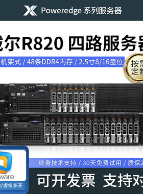 戴尔R820服务器主机96核虚拟多开云计算节点ERP深度学习R830R920