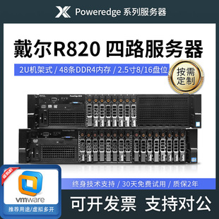 戴尔R820服务器主机96核虚拟多开云计算节点ERP深度学习R830R920