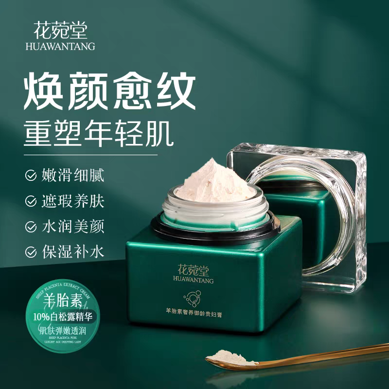 花菀堂羊胎素奢养御龄贵妇膏紧致抗皱淡纹嫩肤面霜50克