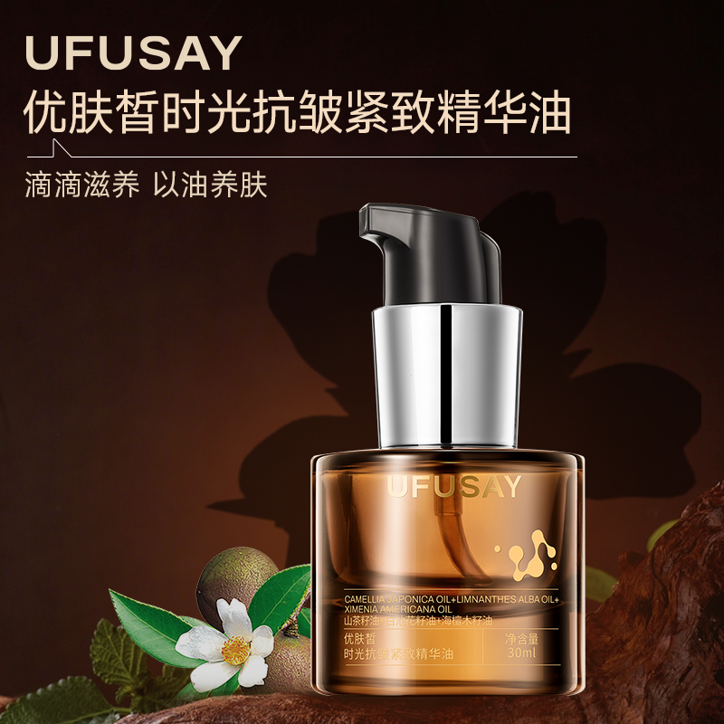 优肤皙护肤品牌 抗皱紧致双因精华油（30ml/瓶）
