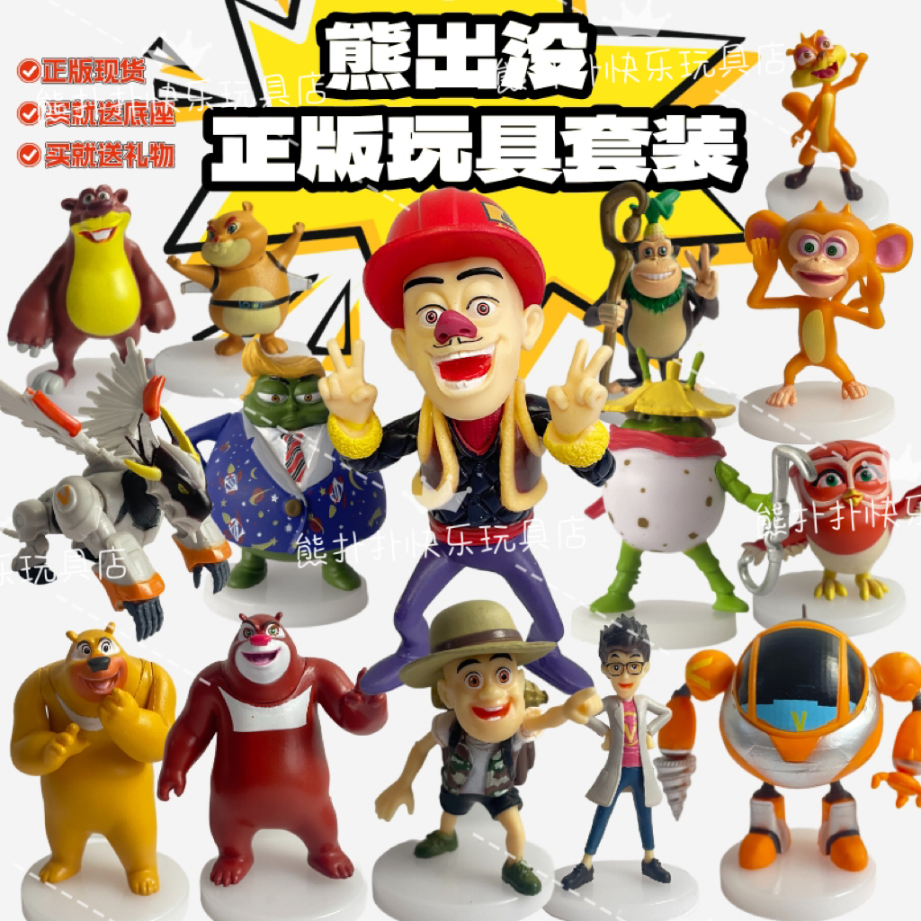 熊出没天才威怪兽光头强儿童玩具