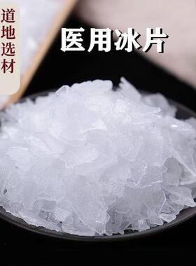 冰片老冰片粉特级正宗冰片粉龙脑香梅花冰片另售樟脑薄荷脑
