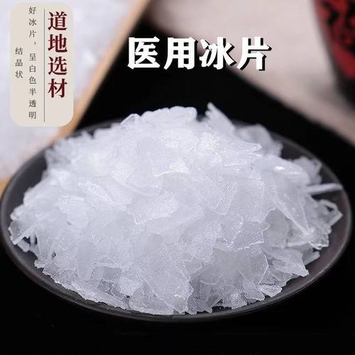 中药材冰片冰片粉冰片中药粉龙脑香梅花冰片另售樟脑薄荷脑