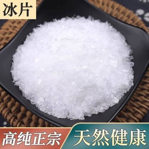 特级冰片天然冰片粉正品中药材龙脑香梅花冰片有樟脑块薄荷脑药用