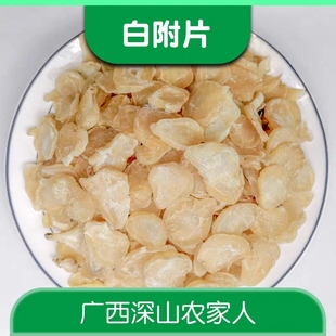 精选炙白附片中药材制白附片江油炙黑附片 倪海厦玉肌散白附粉