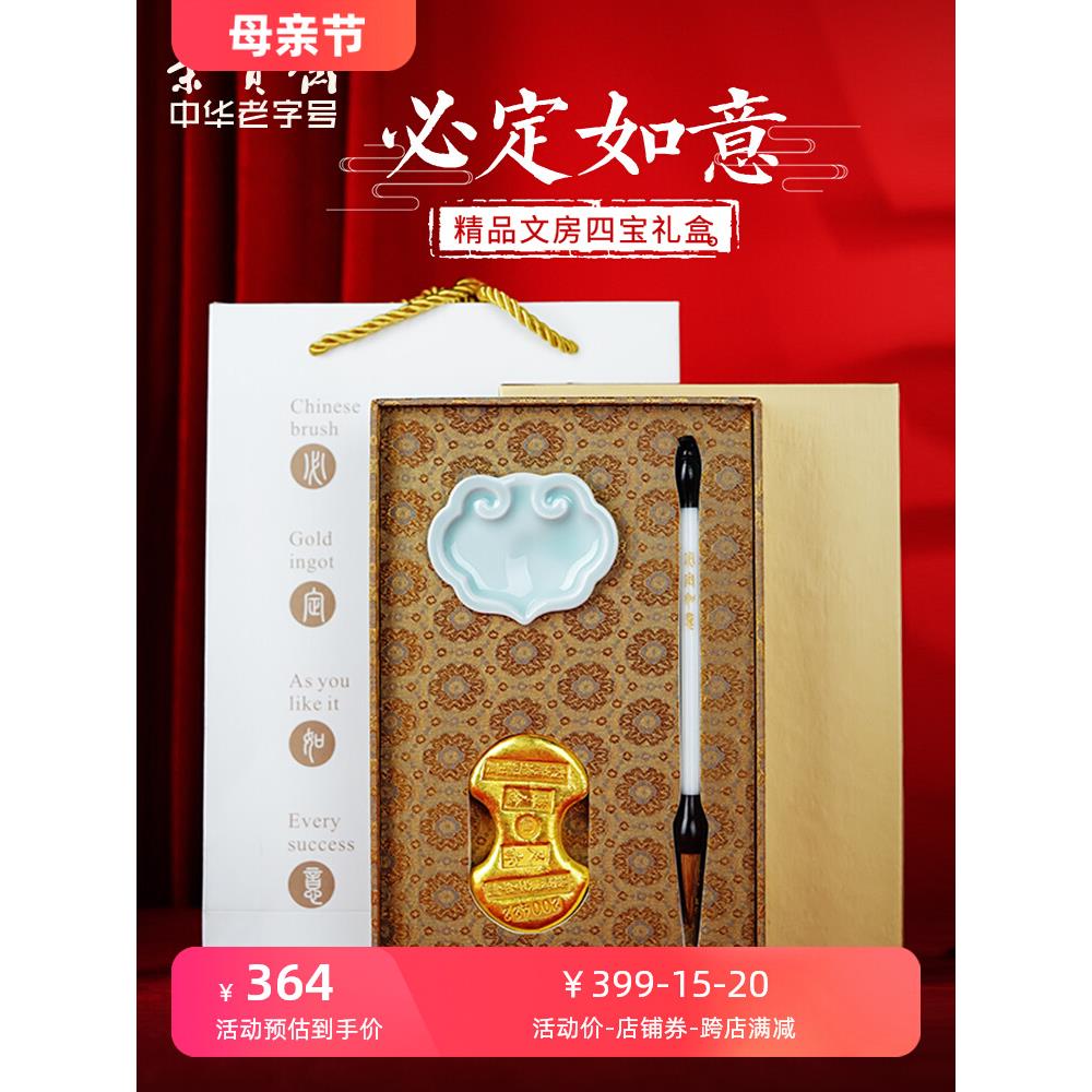 荣宝斋文房套装必定如意礼盒文房四宝书法国画毛笔铜镀金锭笔搁镇