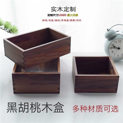 黑胡桃木盒定制定做无盖木盒桌面厨房杂物收纳盒长四方木盒抽屉i.