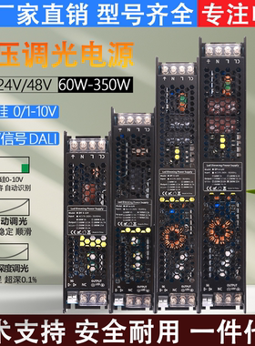 0-10V可控硅调光电源12V灯条24V线性灯带led灯箱DALI驱动变压器48