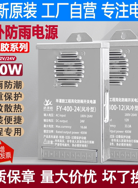 半灌胶防雨开关电源220转12V400瓦招牌发光字led灯带直流变压器24