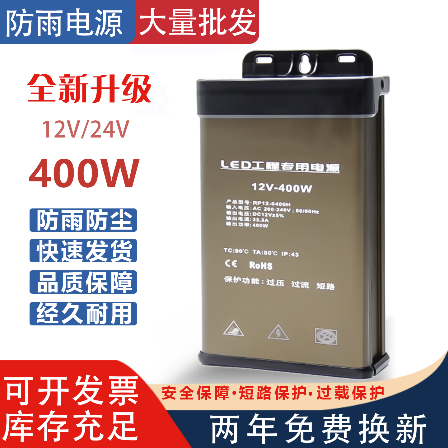 12V400W防雨开关电源24V发光字用