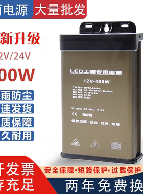 led防雨开关电源24V400瓦户外发光字广告招牌灯箱条220转12变压器