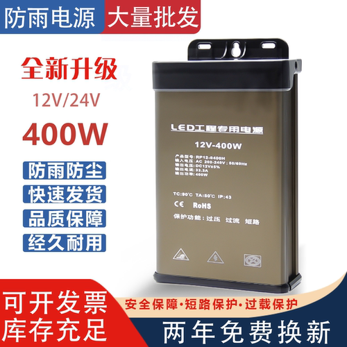 12V400W防雨开关电源24V发光字用