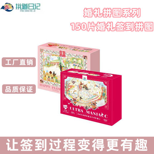 送礼婚礼迎宾拼道日记迎宾创意