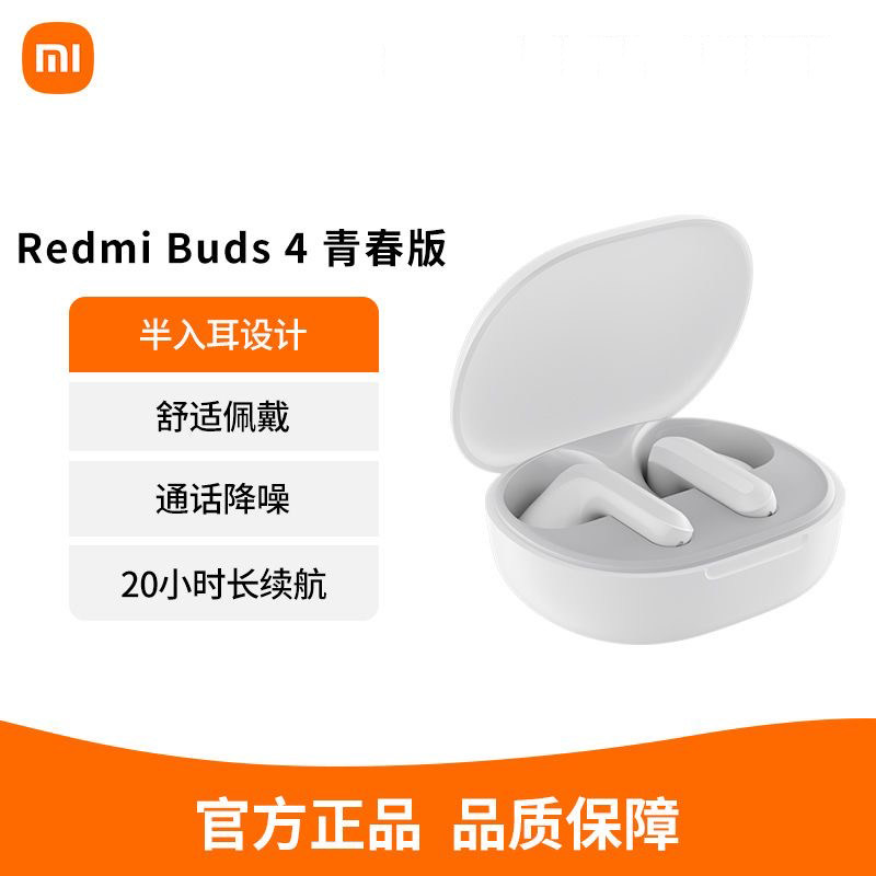 小米蓝牙耳机红米RedmiBuds4青春版真无线降噪入耳式原装正品通用