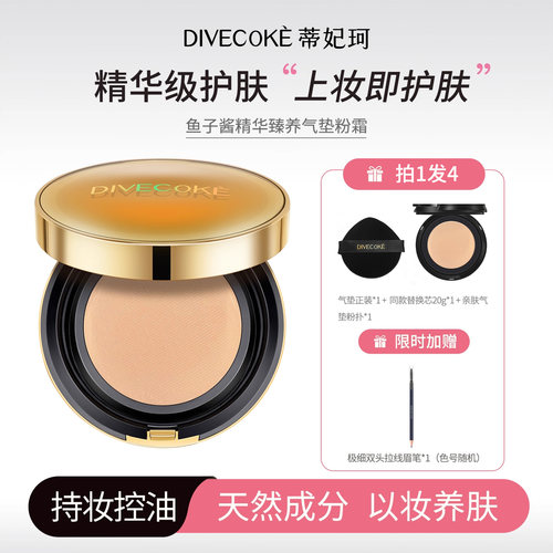 【奢华养肤】蒂妃珂鱼子酱精华养肤气垫粉霜轻透水润修颜遮瑕