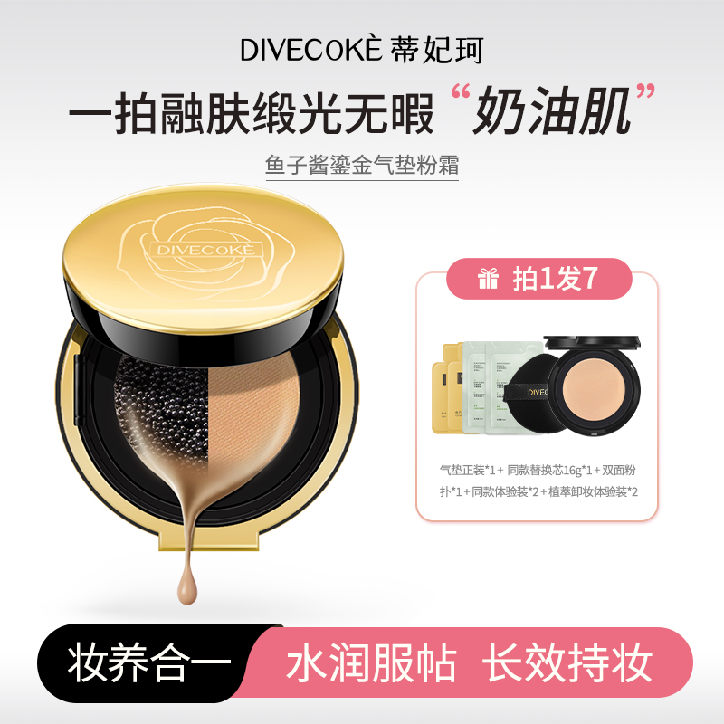 蒂妃珂鱼子酱精萃养肤气垫粉霜
