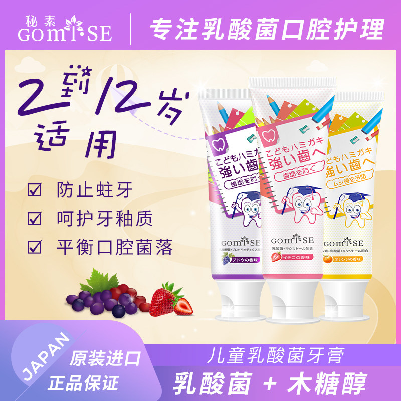 GOMI·SE/秘素儿童牙膏去牙菌斑图片