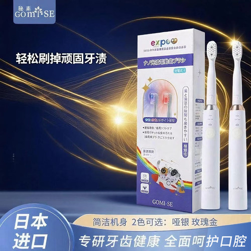 秘素进口充电式智能光波电动牙刷