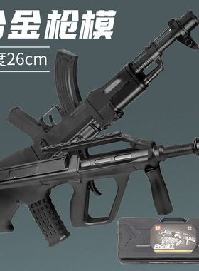 森合精工童玩具枪可发射子弹黑色M16软弹枪合金步枪模型AUG吃鸡CF