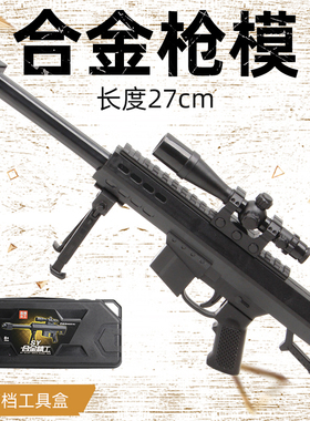儿童玩具枪软弹枪可发射子弹狙击枪巴雷特黑色M249大菠萝模型黄河