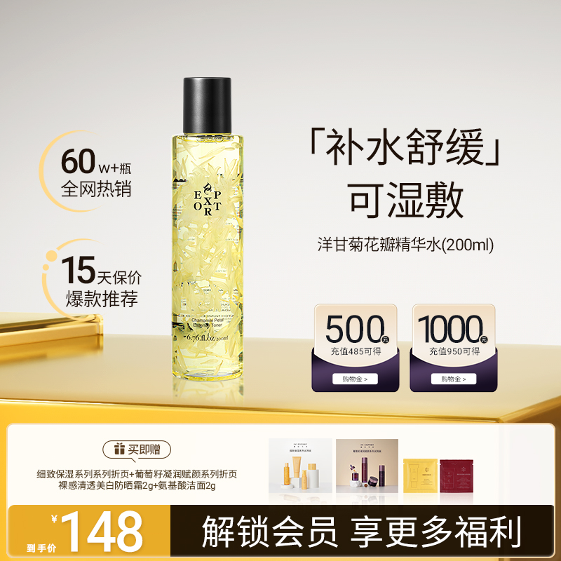 叶海洋迪仕艾普洋甘菊水爽肤水