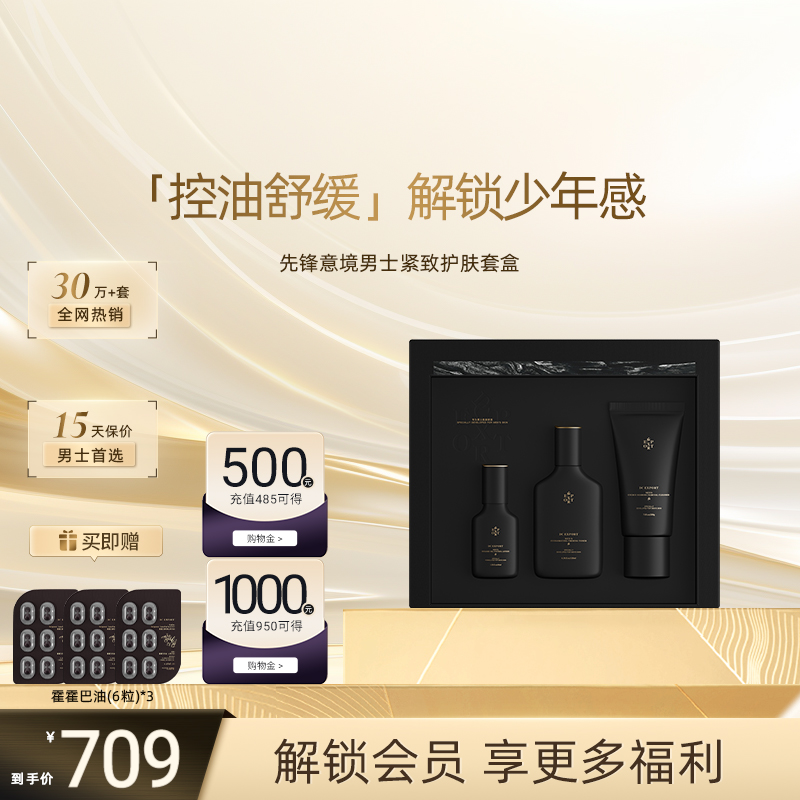 叶海洋迪仕艾普紧致保湿护肤套装