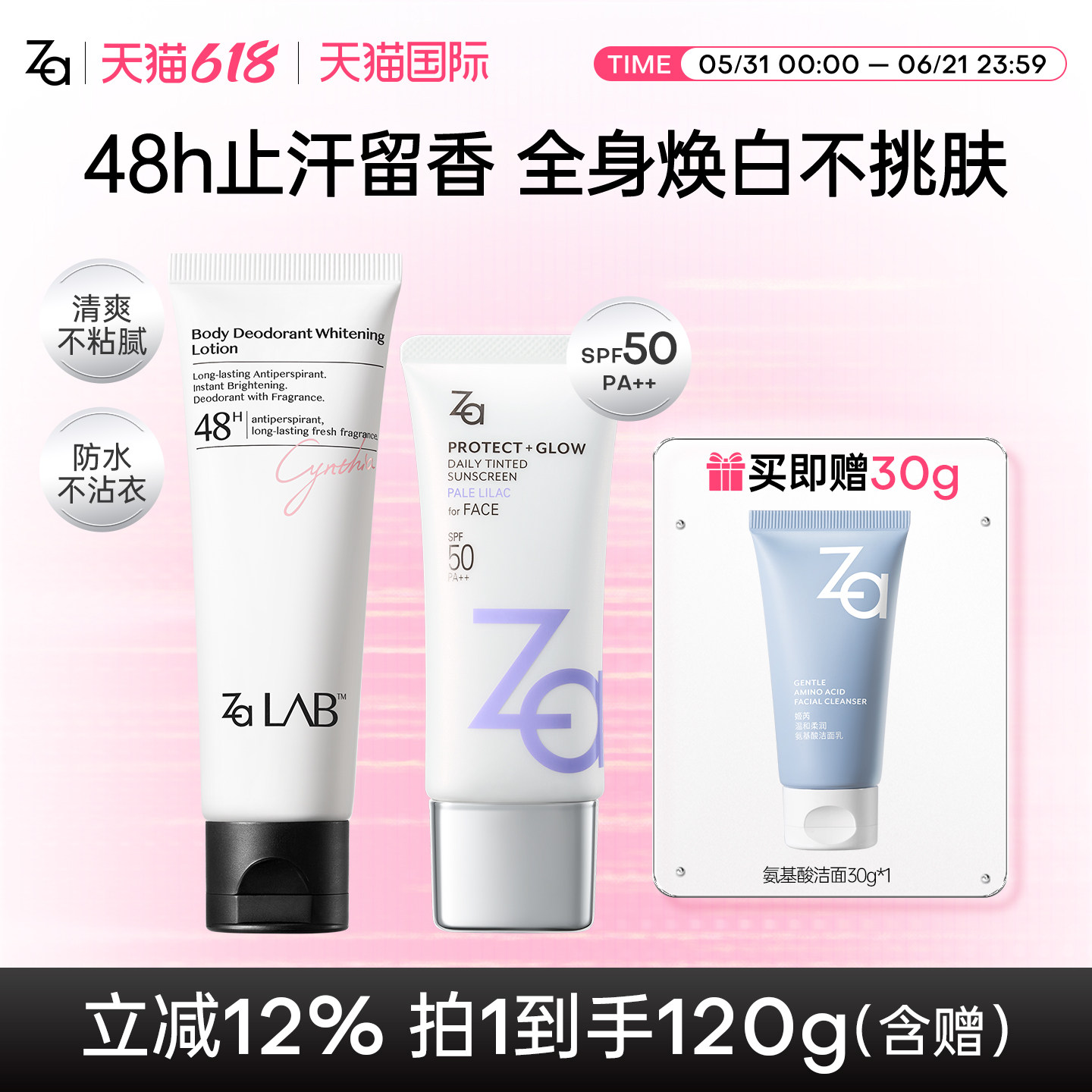 Za姬芮润色防晒乳身体素颜霜美白保湿脖子显白提亮懒人止汗留香乳