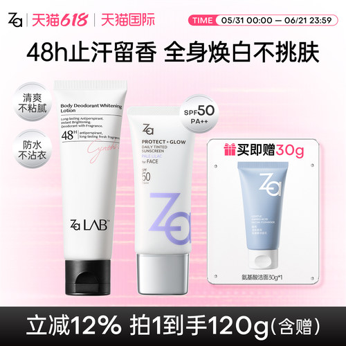 Za姬芮润色防晒乳身体素颜霜美白保湿脖子显白提亮懒人止汗留香乳